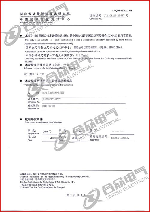直流電阻快速測試儀，直流電阻測試儀證書