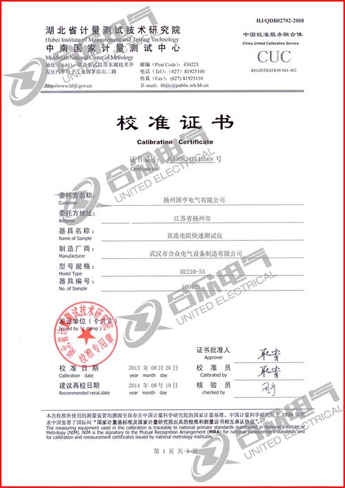 直流電阻快速測(cè)試儀，直流電阻測(cè)試儀 證書