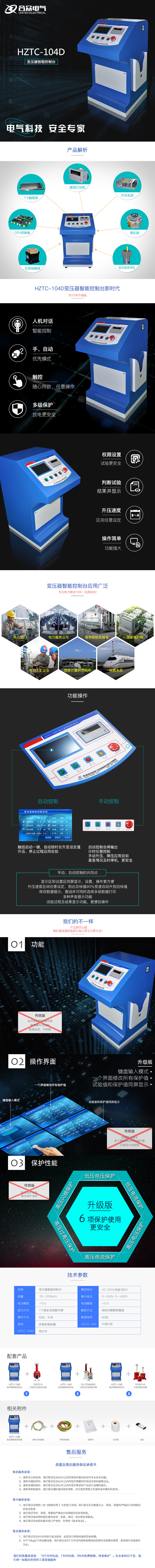 試驗(yàn)變壓器智能控制臺(tái)，試驗(yàn)變壓器控制臺(tái)