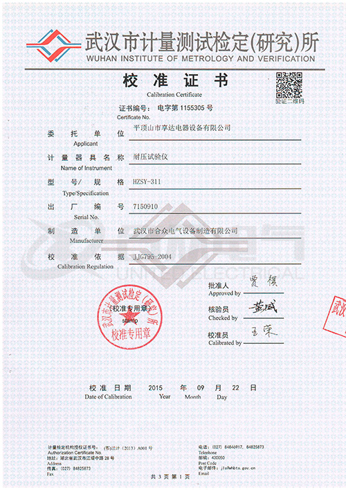 低壓耐壓測試儀、耐壓絕緣測試儀證書
