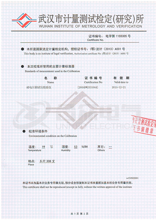 低壓耐壓測試儀、耐壓絕緣測試儀 證書