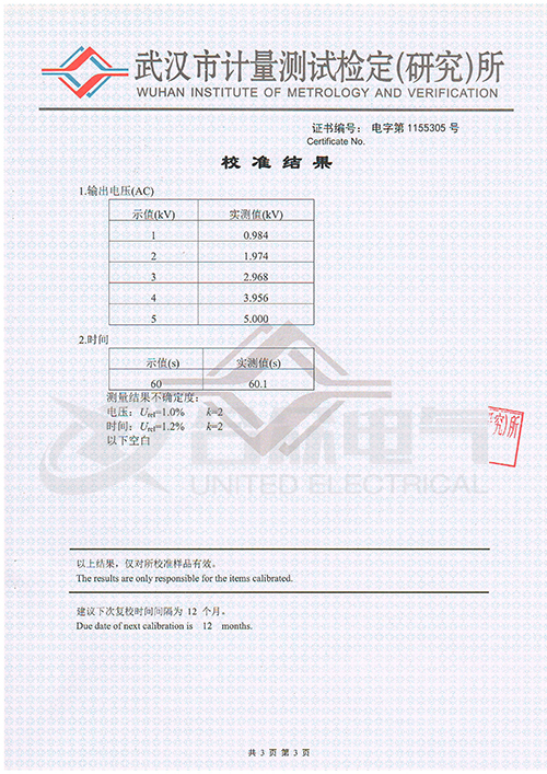 低壓耐壓測試儀、耐壓絕緣測試儀 證書