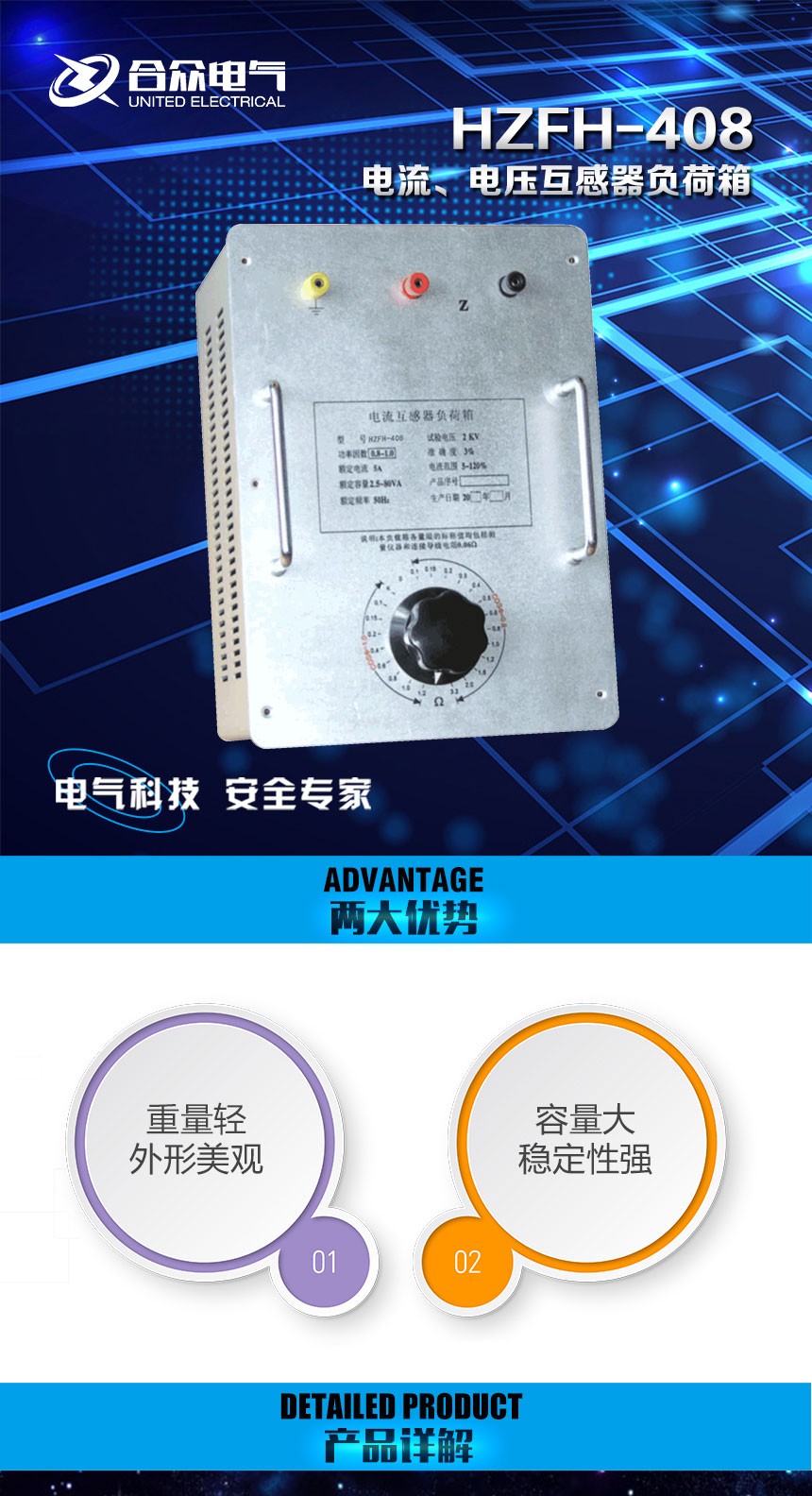 電流、電壓互感器負荷箱