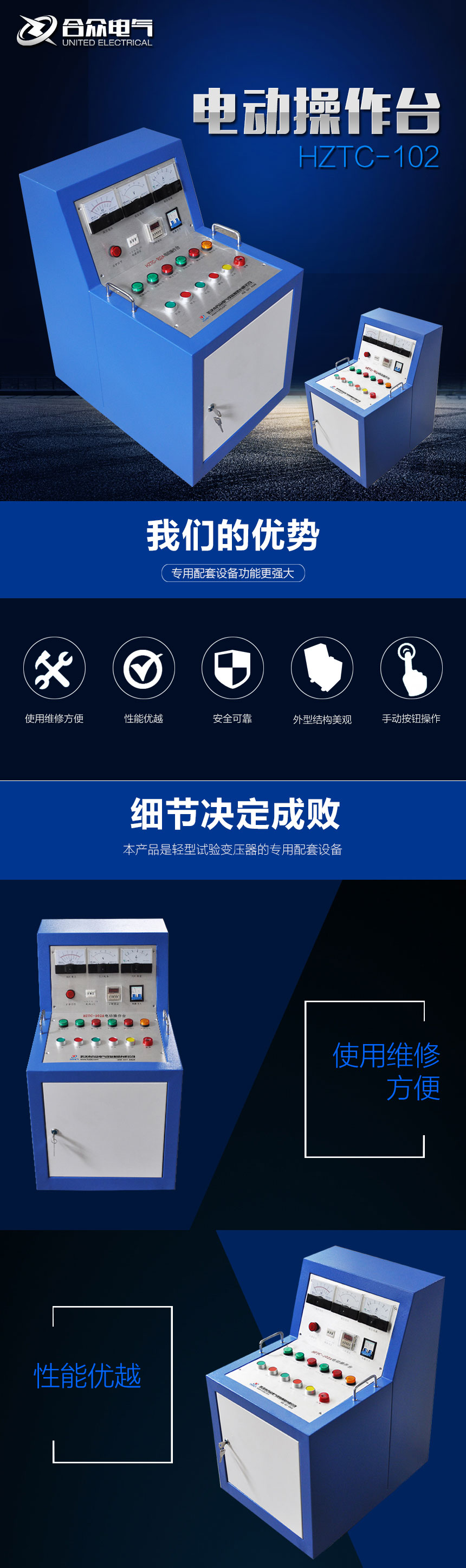 試驗(yàn)變壓器電動(dòng)操作臺(tái)，試驗(yàn)變壓器控制臺(tái)