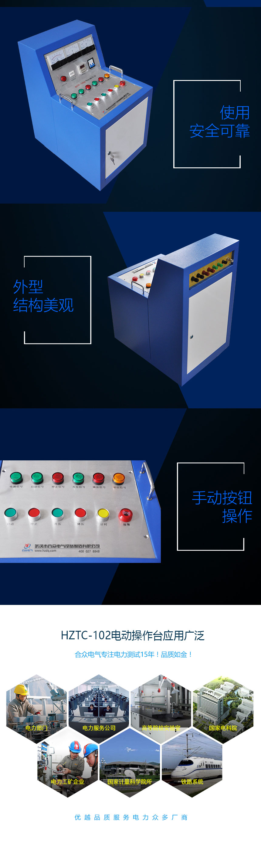 試驗(yàn)變壓器電動(dòng)操作臺(tái)，試驗(yàn)變壓器控制臺(tái)