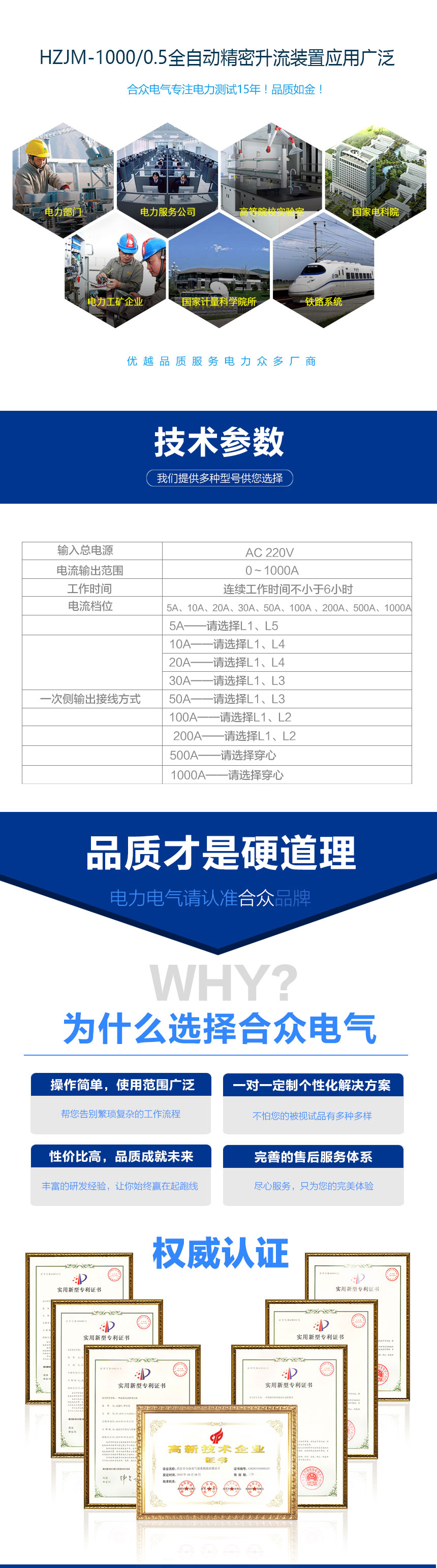 全自動精密升流裝置，升流器