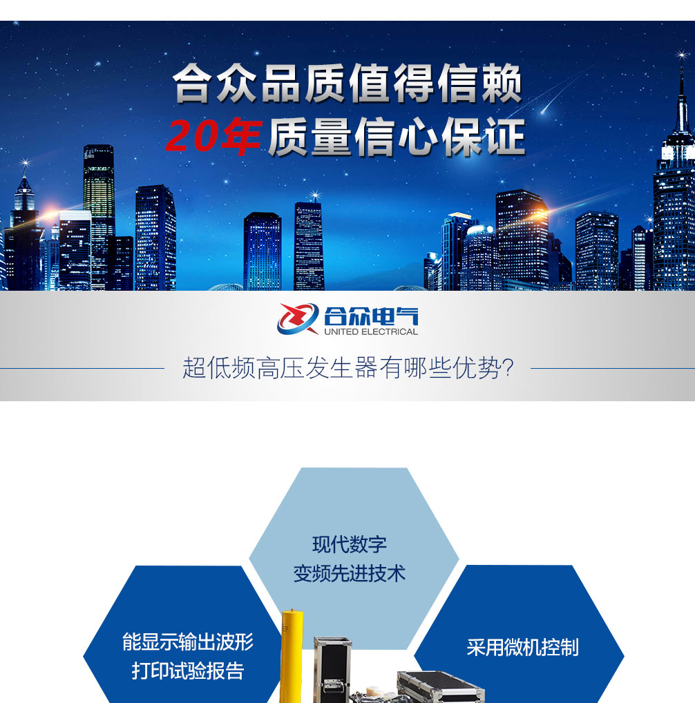 超低頻高壓發(fā)生器，超低頻耐壓試驗(yàn)裝置