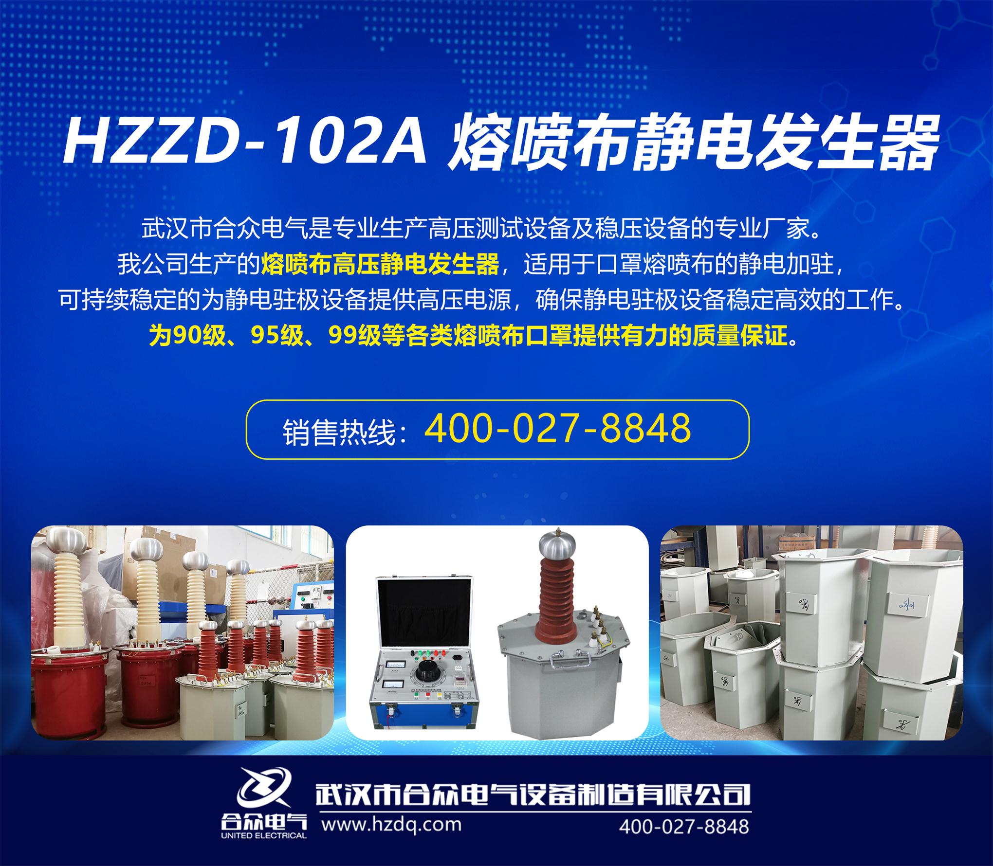 熔噴布靜電發(fā)生器，靜電駐極