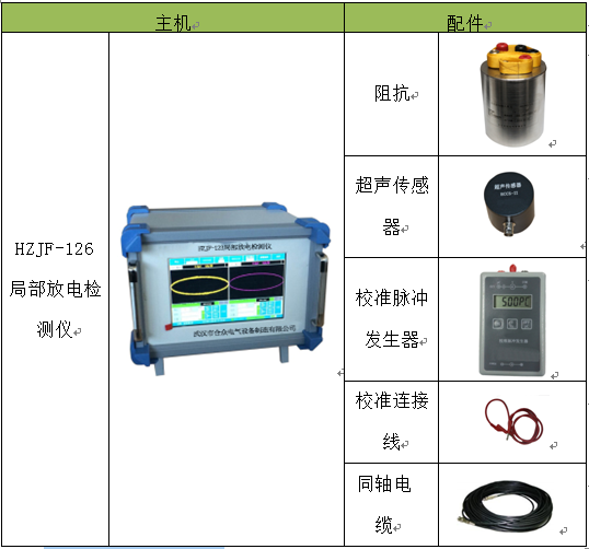 局部放電檢測儀構成 局部放電檢測儀構成