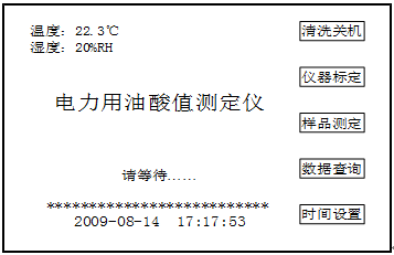 絕緣油酸值測(cè)定儀 絕緣油酸值測(cè)定儀