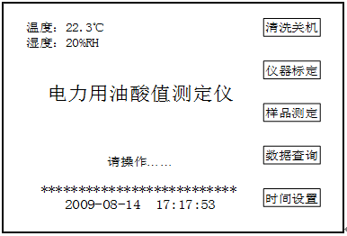 絕緣油酸值測(cè)定儀 絕緣油酸值測(cè)定儀