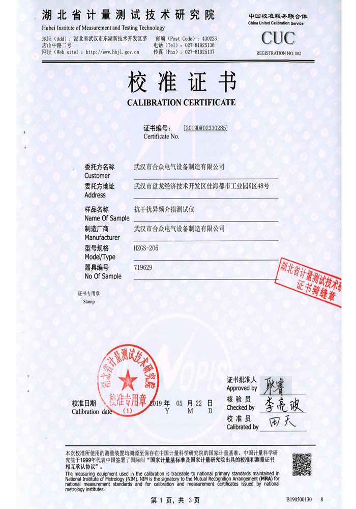 抗干擾異頻介損測試儀，介質(zhì)損耗測試儀 證書
