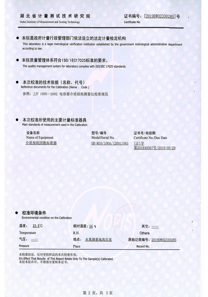 抗干擾異頻介損測試儀，介質(zhì)損耗測試儀 證書